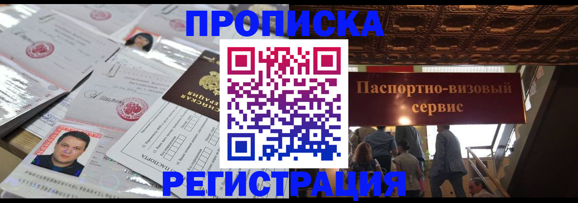 прописка гарантия в Прокопьевске