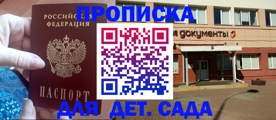 прописка для работы в Прокопьевске