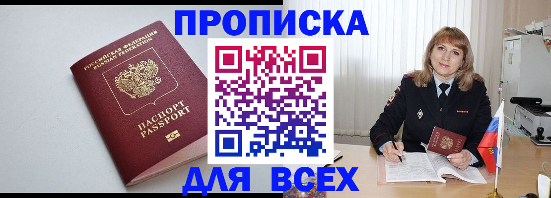 временная регистрация для школы в Прокопьевске