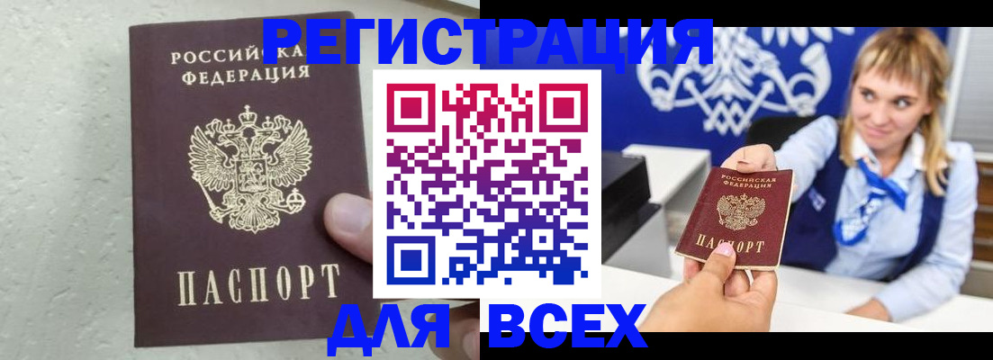 купить прописку в Прокопьевске