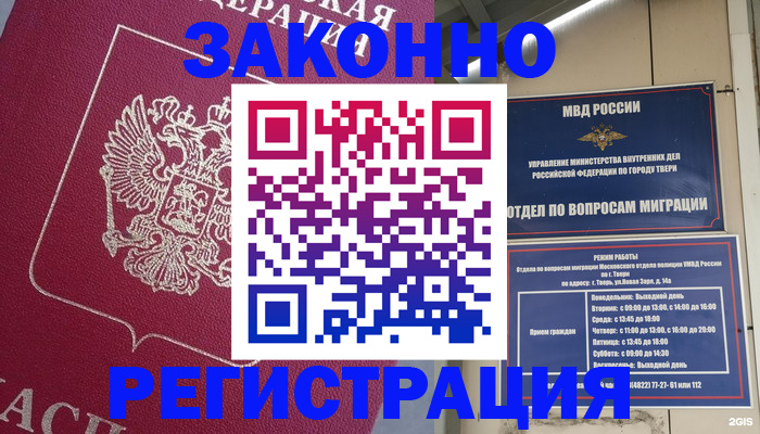 где прописаться в Прокопьевске