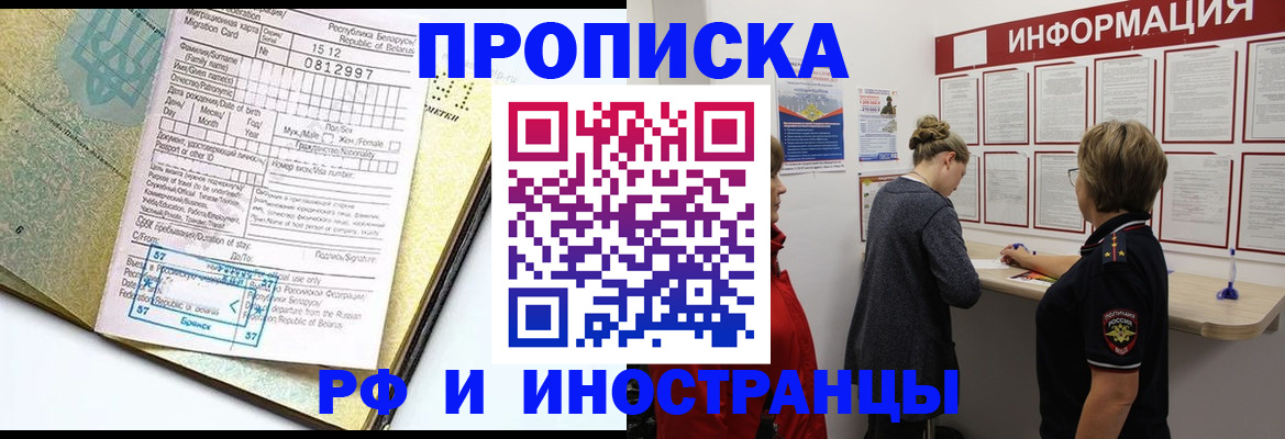 временная регистрация поиск в Прокопьевске