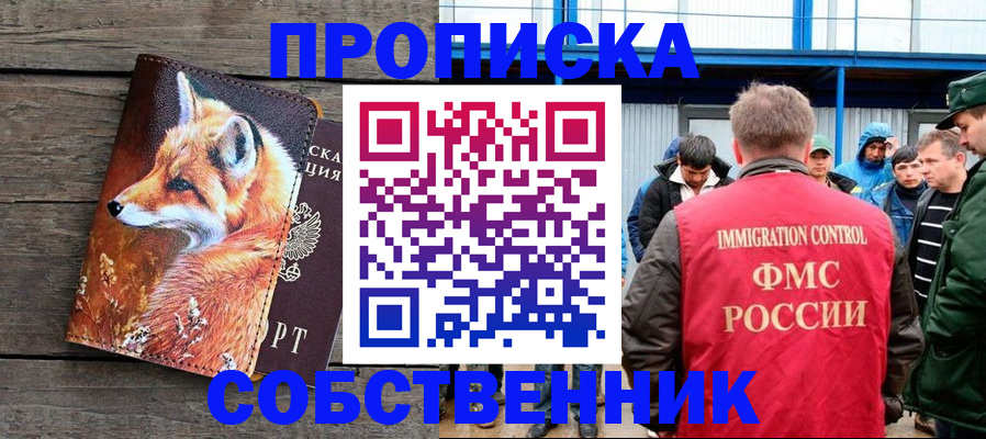 прописка паспорт в Прокопьевске